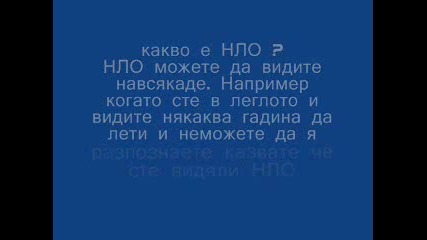 Какво Е Нло