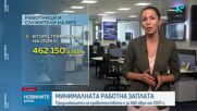 Минималната заплата става 660 евро от 2027 г. според предложение на правителството