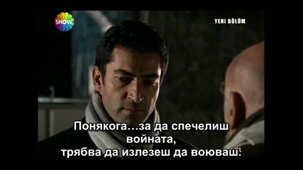 Ezel (езел) - 9 епизод - 8 част - с бг превод 