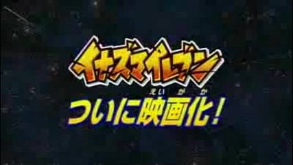 Inazuma Eleven movie Trailer