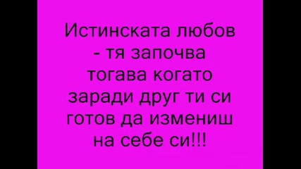 Какво е това Любов?