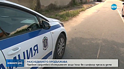 Правят следствен експеримент защо кола без шофьор прегази дете