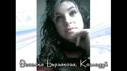 Веселка Бързакова, Козлодуй