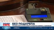 Проф. Николай Габровски след гласуването: Злото победи
