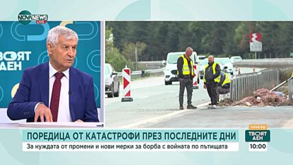 Има ли държавата ясна стратегия за намаляване на пътните инциденти