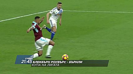 Футбол: Блекбърн Роувърс – Бърнли на 23 август по DIEMA SPORT 2