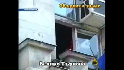 Господари На Ефира - Обърканото Знаме