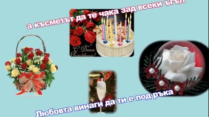 Честит Рожден Ден Доре