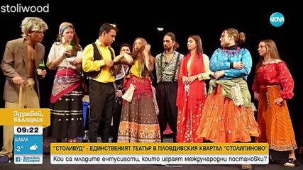 „Столивуд" - театрална трупа в ромското квартал в Пловдив майна какооо