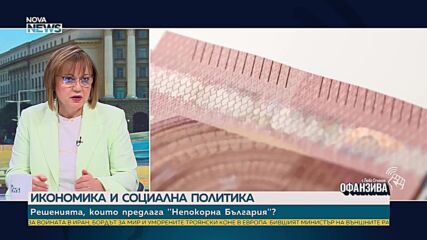 Корнелия Нинова: Трябва по-силна роля на държавата и промяна на модела