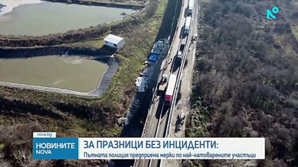 „Пътна полиция“ започва засилени проверки за Великден