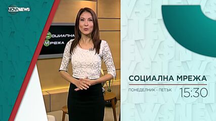 В "Социална мрежа" на 5 октомври от 15:20 ч. ще видите