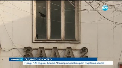 Отбелязваме Международния ден на киното