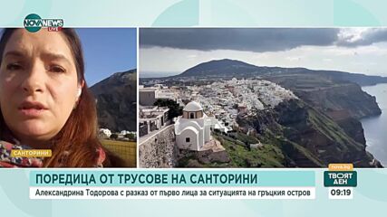 Сеизмолог: Не може да се каже дали ще има по-силно земетресение в Санторини