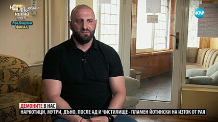 Ничия земя: Демоните в нас (17.05.2025)