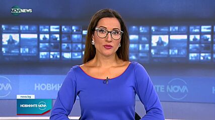 Новините на NOVA NEWS (10.10.2021 – 14:00)