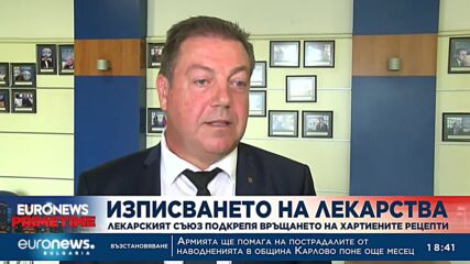 Изписването на лекарства: Лекарският съюз подкрепя връщането на хартиените рецепти