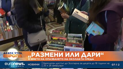 „Екофест“ в столицата през почивните дни