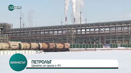 Цената на петрола се срина с 4%