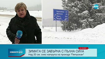 20-сантиметрова снежна покривка натрупа на "Петрохан"