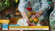 „Живей красиво”: Как цветята могат да се превърнат в най-стилната декорация у дома
