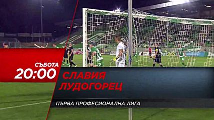 Футбол: Славия – Лудогорец на 9 септември по DIEMA SPORT