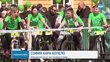 Велопоход „София кара колело и тича за по-чист въздух“ променя движението в столицата