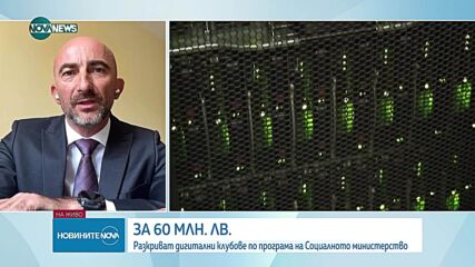 Нови 760 дигитални клуба трябва да отворят врати до януари 2026 година