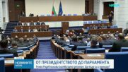 Румен Радев: Работим активно по структура и състав на кабинет, за да отговорим на очакванията на гражданите да излъчим самостоят
