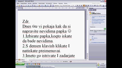 Kak da si napravite nevidima papka.