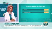 Проф. Христова: Тази година ще има много повече болни от грип в сравнение с миналата