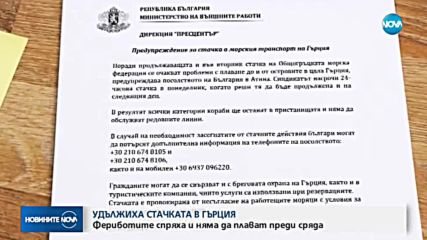 24-часова стачка спря фериботите в Гърция
