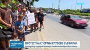 Протест на спортни клубове във Варна заради липса на пешеходна пътека