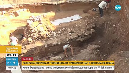 Разкриха двореца и гробницата на тракийски цар във Враца