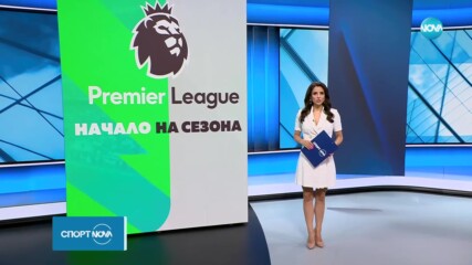 Начало на Висшата лига