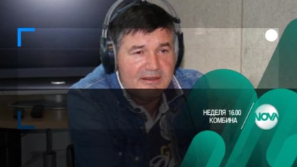 Избори в "Комбина" на 6 ноември