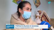 Грипът настъпва все повече