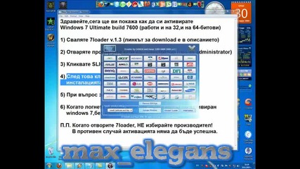 Как да направите своя Windows 7 Легален / Напълно Безплатно