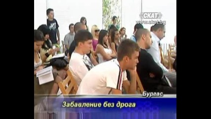 Забавление без дрога [ Тв Скат 25.06.09г.]