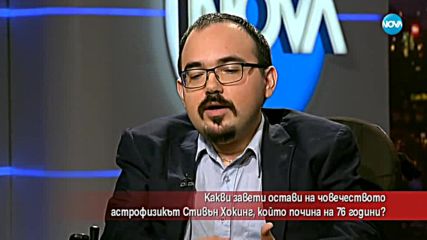 Какви завети остави на човечеството Стивън Хокинг?