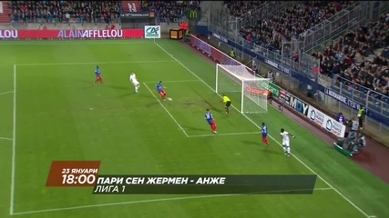 Футбол: Пари Сен Жермен - Анже на 23 януари по Diema Sport HD