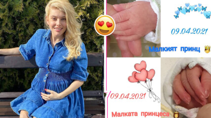 Честито! Ева Веселинова стана майка за първи път - и то на близнаци!