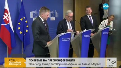 Председателят на ЕК публично отхвърли обаждане от Меркел