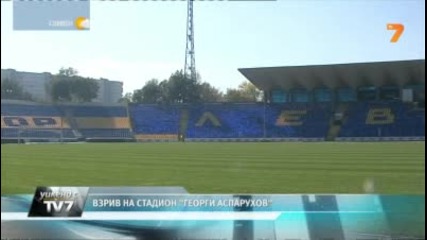 Ще бъде сринат сектор " А " на стадион " Георги Аспарухов "