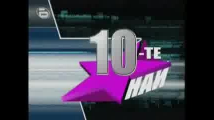 10те Най - Многостранни Таланти (10 - 6)
