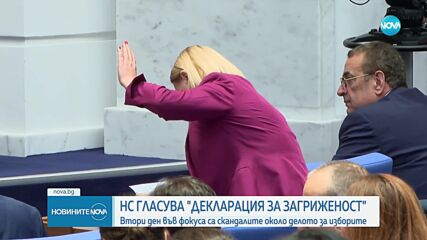 Ножици и кибрити в чувалите: Изслушаха вещите лица, участвали в броенето на бюлетините