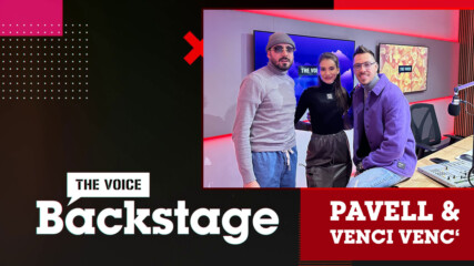 THE VOICE BACKSTAGE: Pavell & Venci Venc' разказват за "Ако Ти Липсвам"