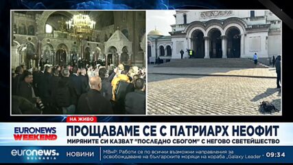 При строги мерки за сигурност: България изпраща патриарх Неофит