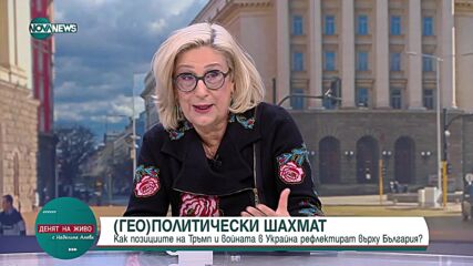 Буруджиева за предстоящите избори: Продължаваме да чакаме да се появи месията