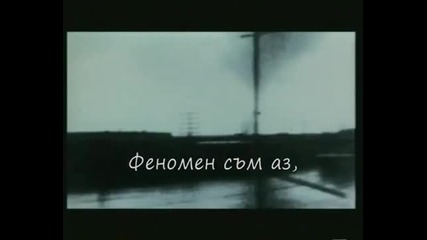 Vasilis Karras - Fenomeno (bg prevod)
